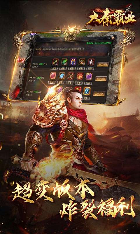大秦霸业图3