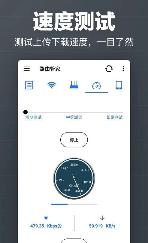 马步路由管家最新版图2