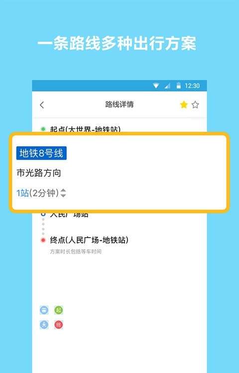 地铁查询宝图1