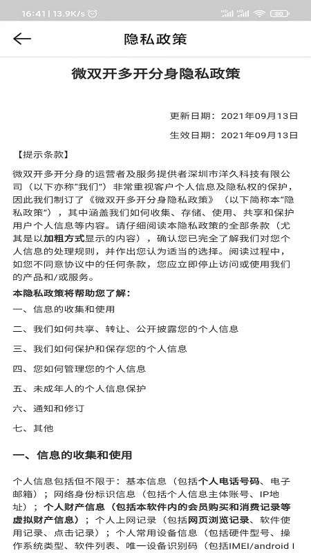 微双开多开分身软件图3