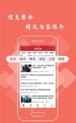 新余头条新闻客户端图3