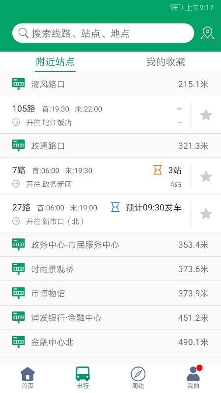 芜湖公交车实时查询图1