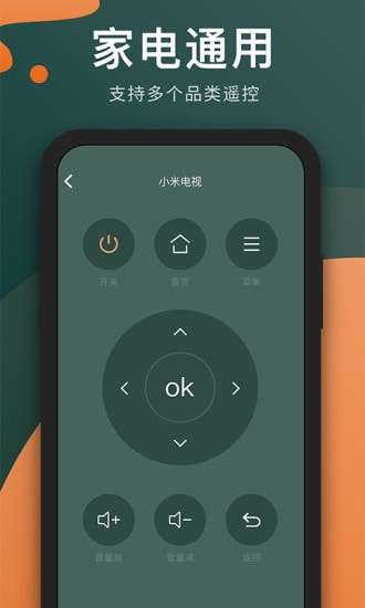 智能手机空调遥控器最新版图2