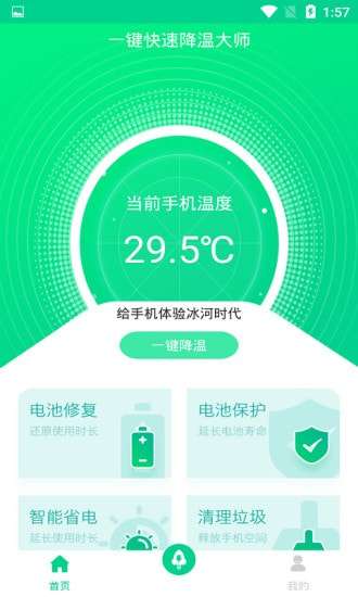 一键快速降温大师安卓版图2