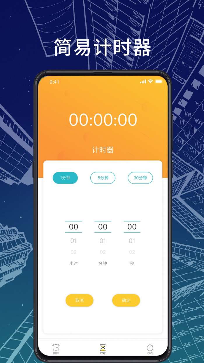 橘子闹钟手机版图2