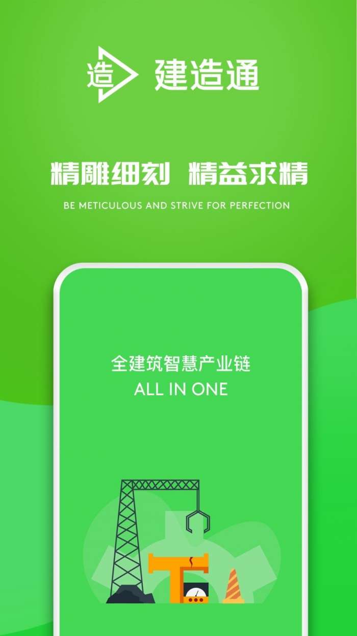 E建造通图3