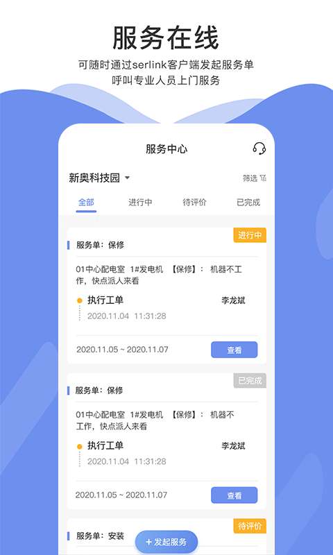 Serlink安卓版图2