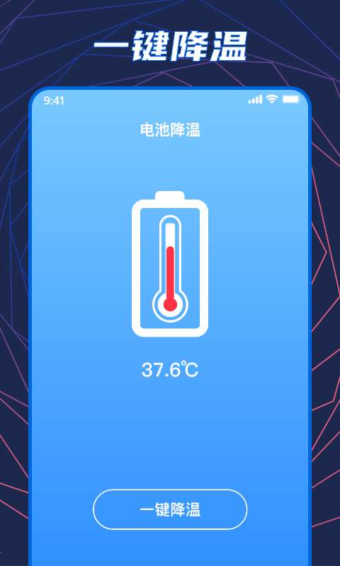 手机温度检测大师安卓版图3