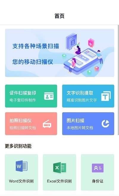 万能扫描全能王手机版图1