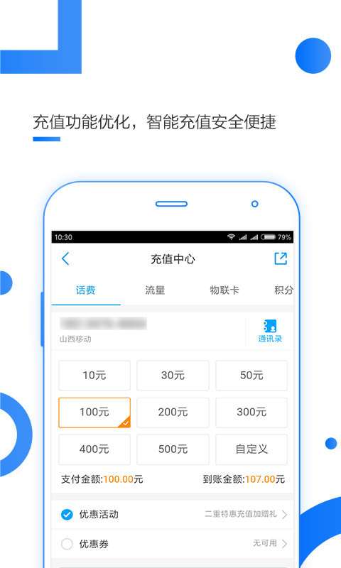 延安移动网上营业厅图3