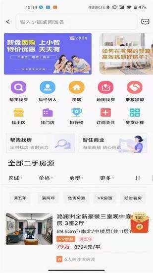 小智找房官方版图1