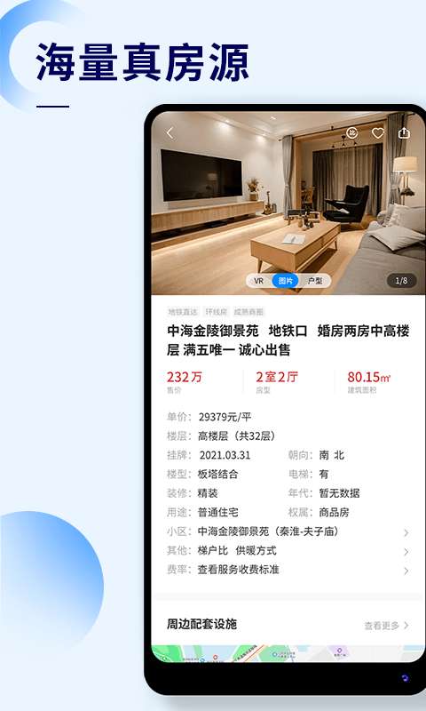 侑房安卓版图3