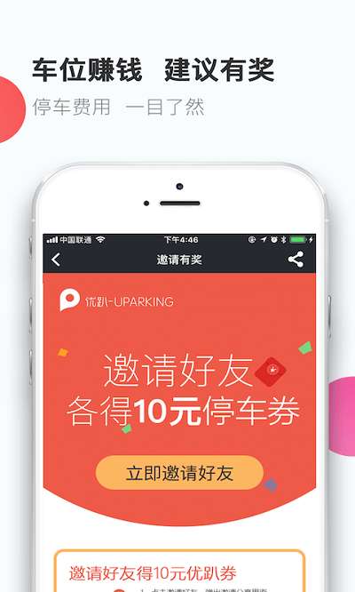 优趴停车图2