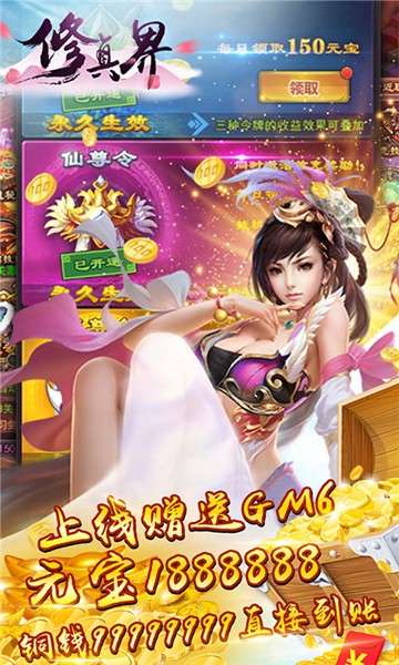 修真界手游图2