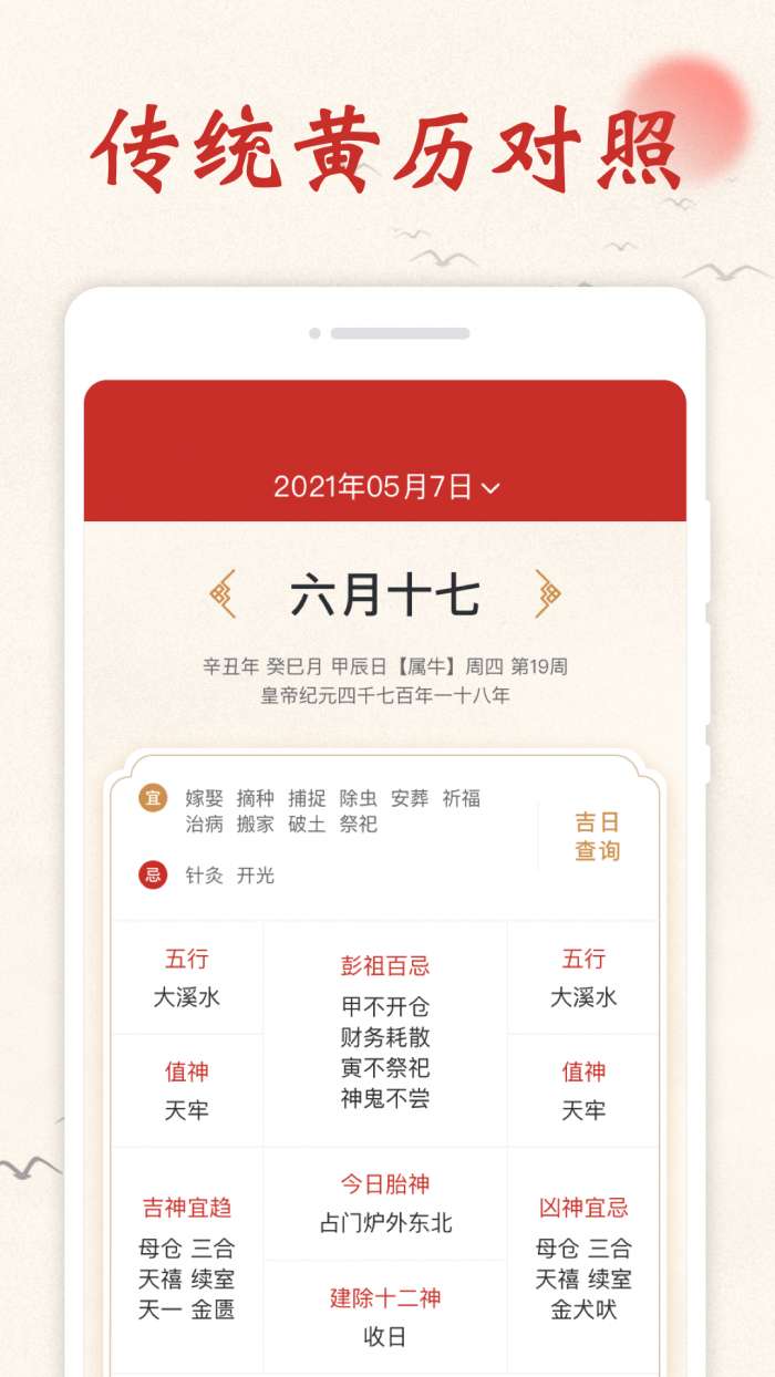 开心万年历最新版图2