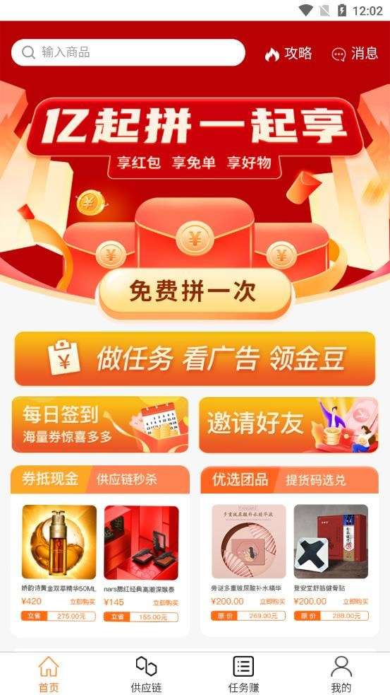 亿起拼最新版图2