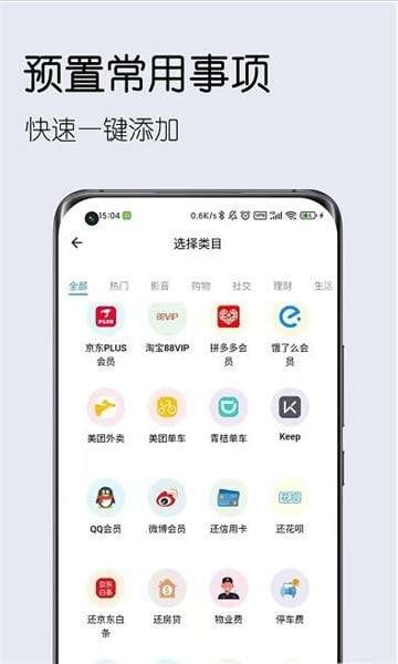 到期清单官方版图2