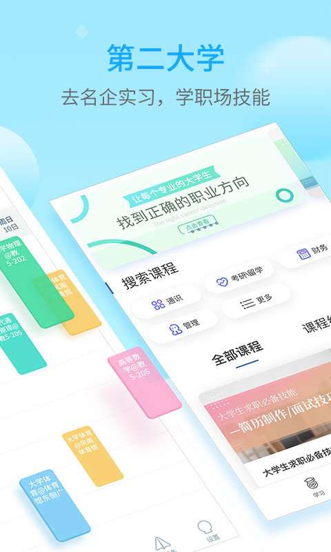 超级课程表极速版图2