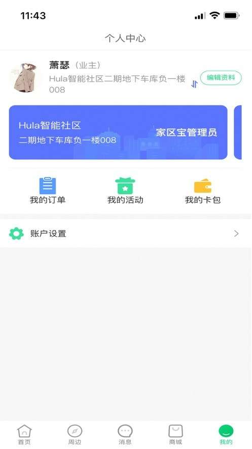 Hula家区宝最新版图3