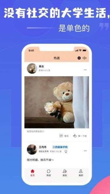 热遇交友安卓版图3