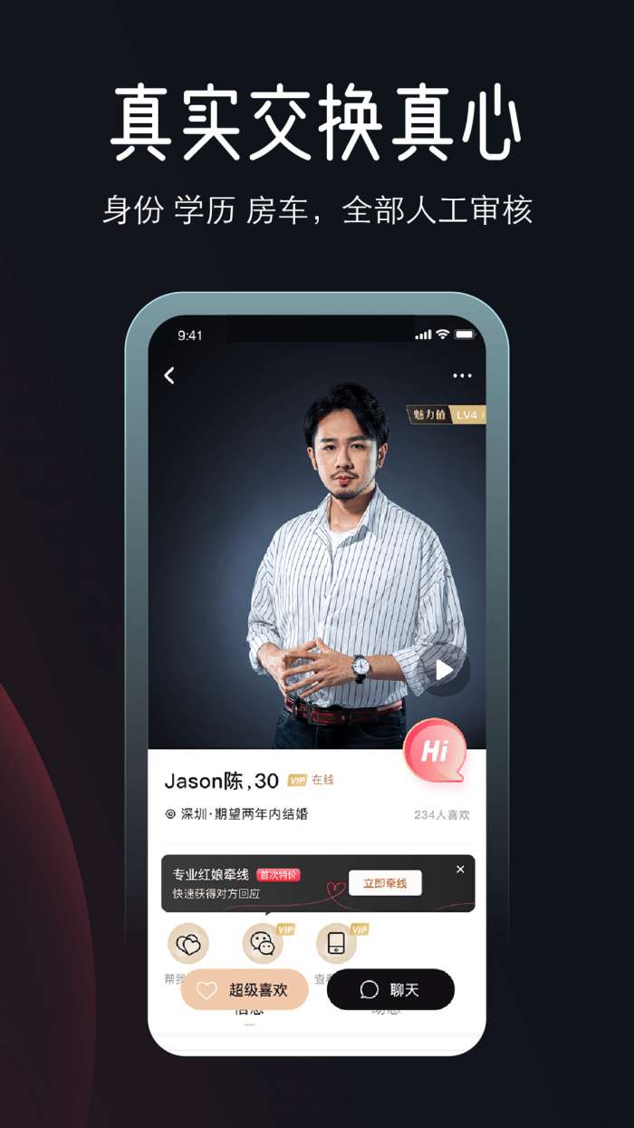 MarryU相亲婚恋交友安卓版图2