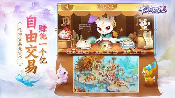 仙凡幻想手游官方版图5