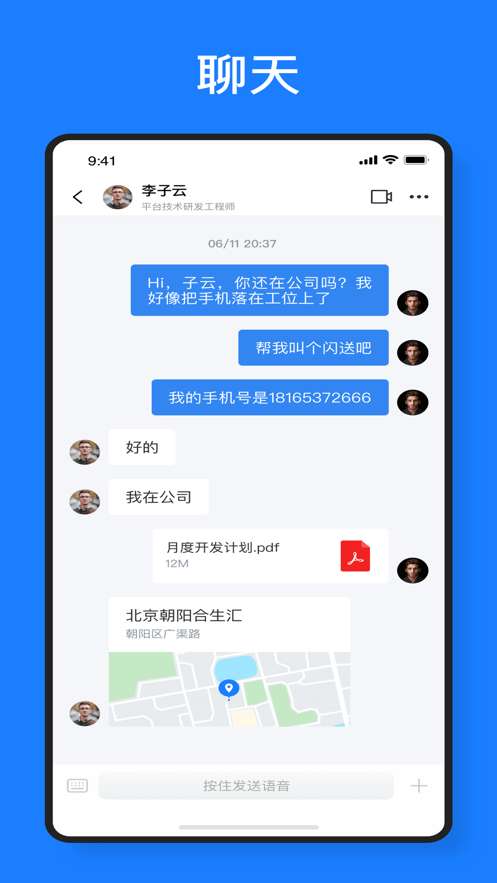 元讯聊天图3