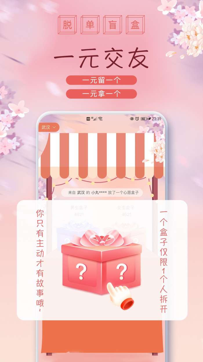 脱单盲盒图3