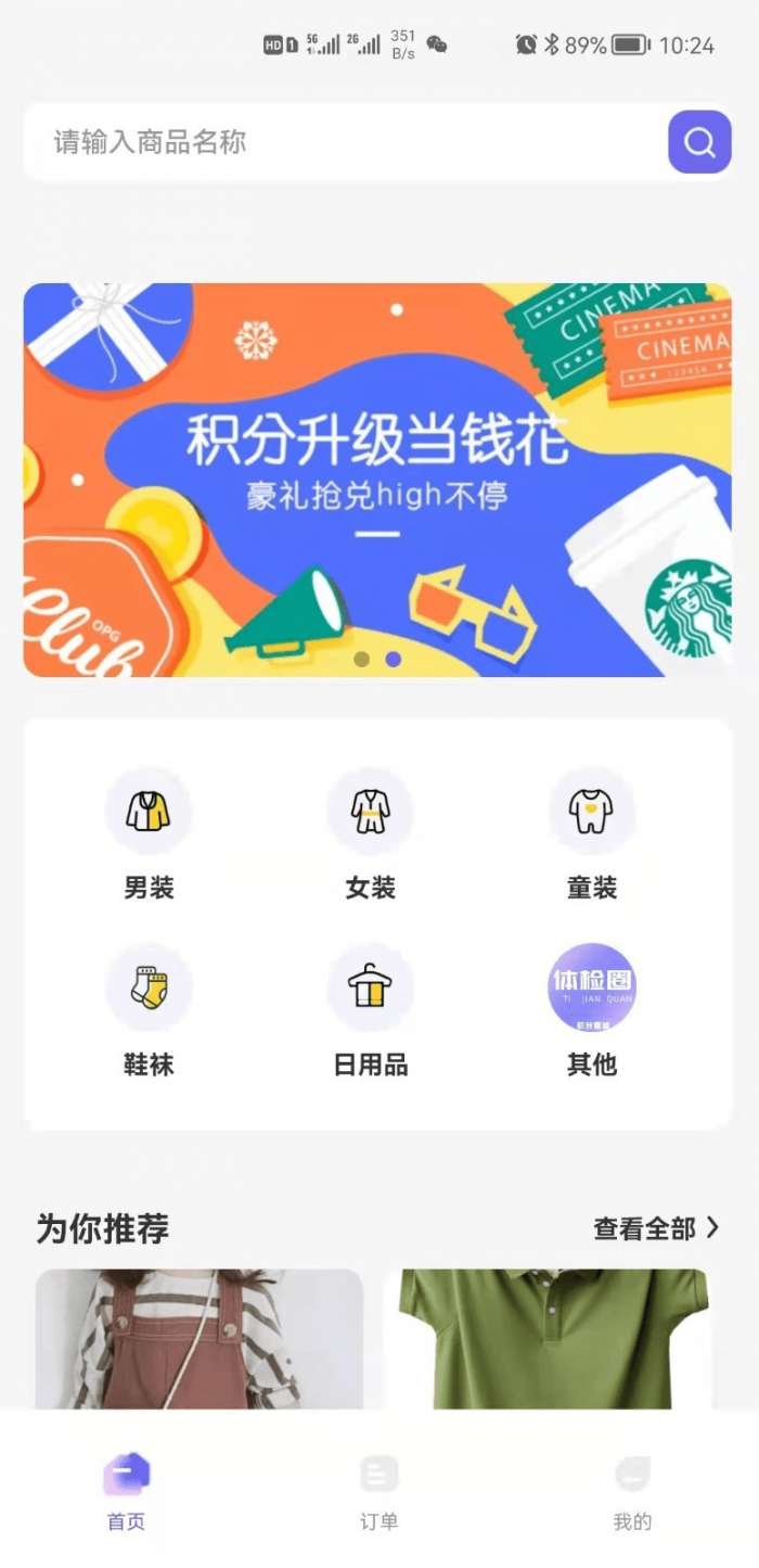 体检圈安卓版图3