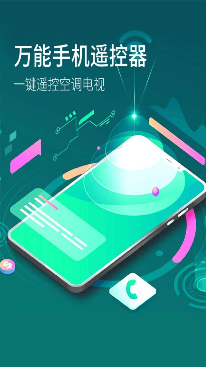 遥控器精灵手机版图3