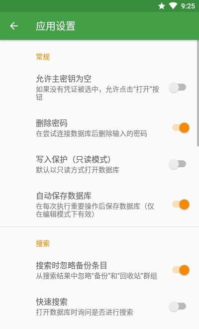 KeepassDX密码管理图4