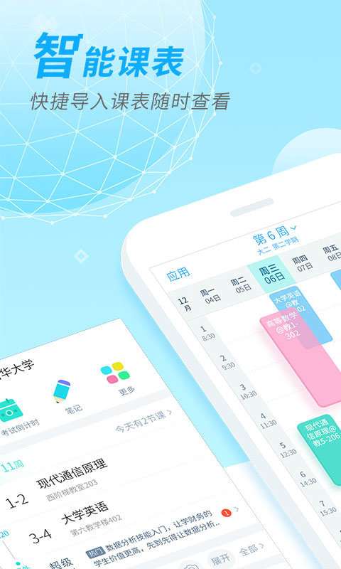 超级课程表极速版图1