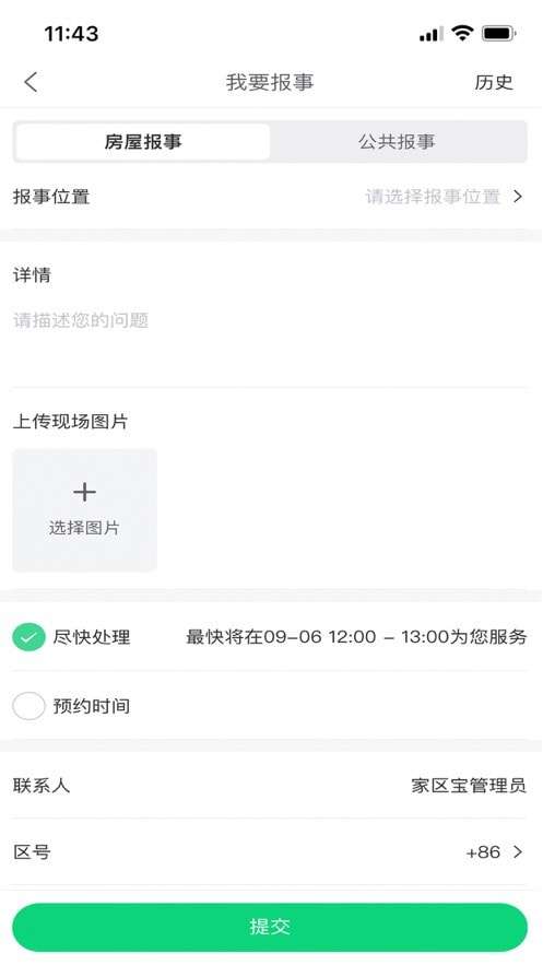 Hula家区宝最新版图4