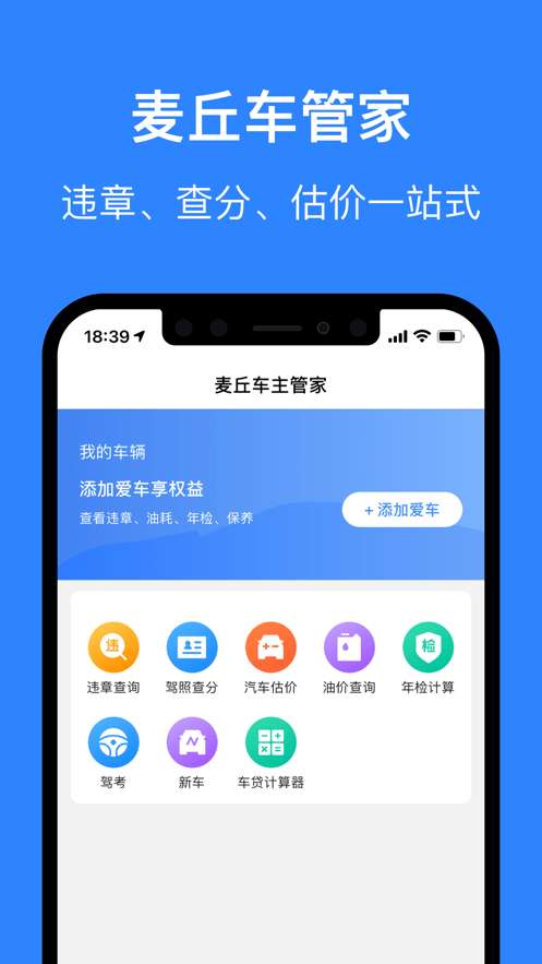麦丘车主管家图1