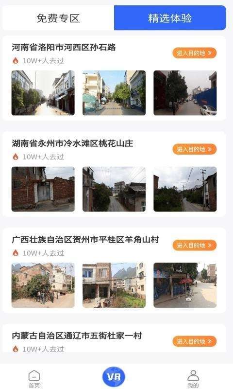 北斗3D全球街景安卓版图3