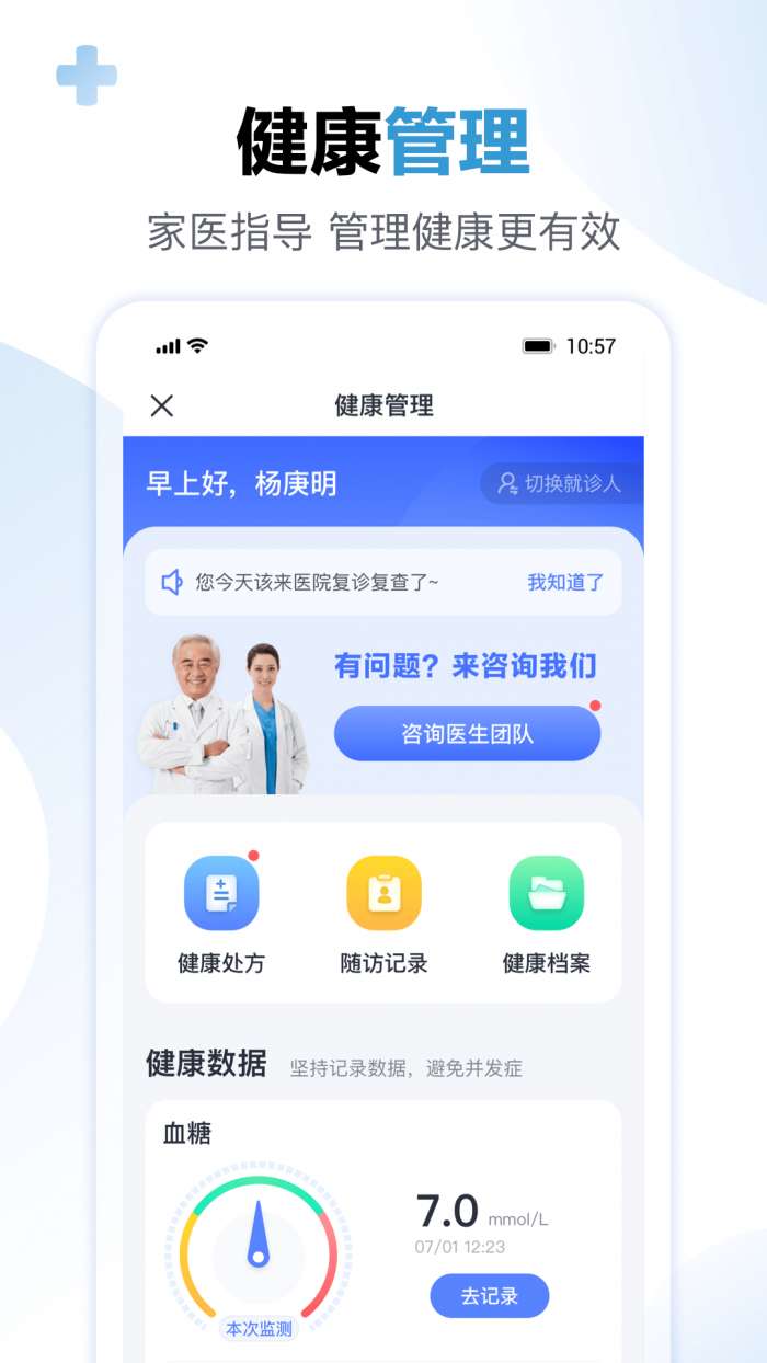 数字健共体图4
