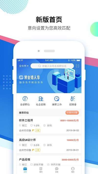 台州找工作平台图3