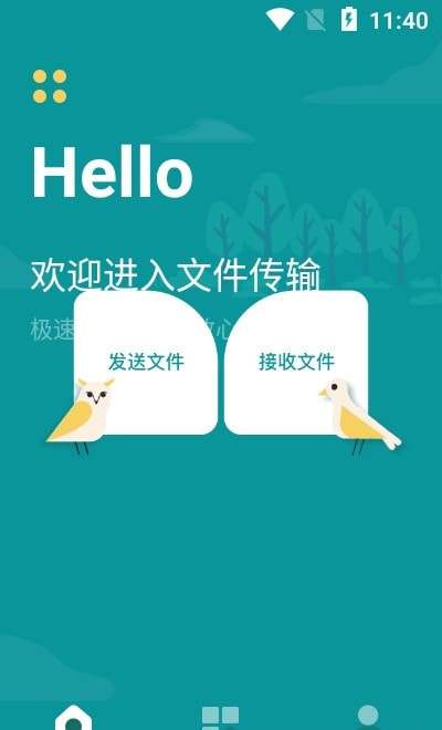 一键快传换机安卓版图1