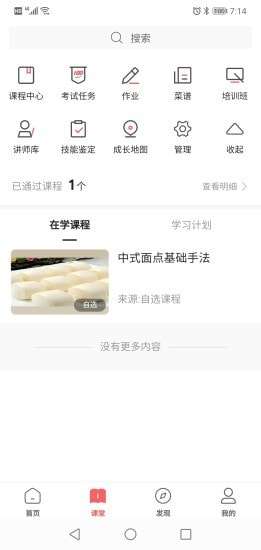 一起下厨图2