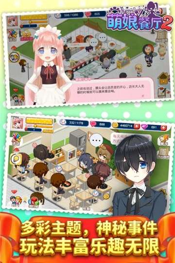 餐厅萌物语新版图4