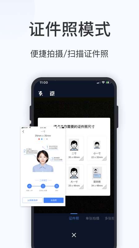 蓝山扫描大师安卓版图1
