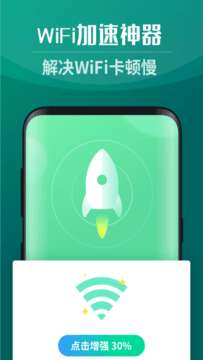 WiFi小能手手机版图1