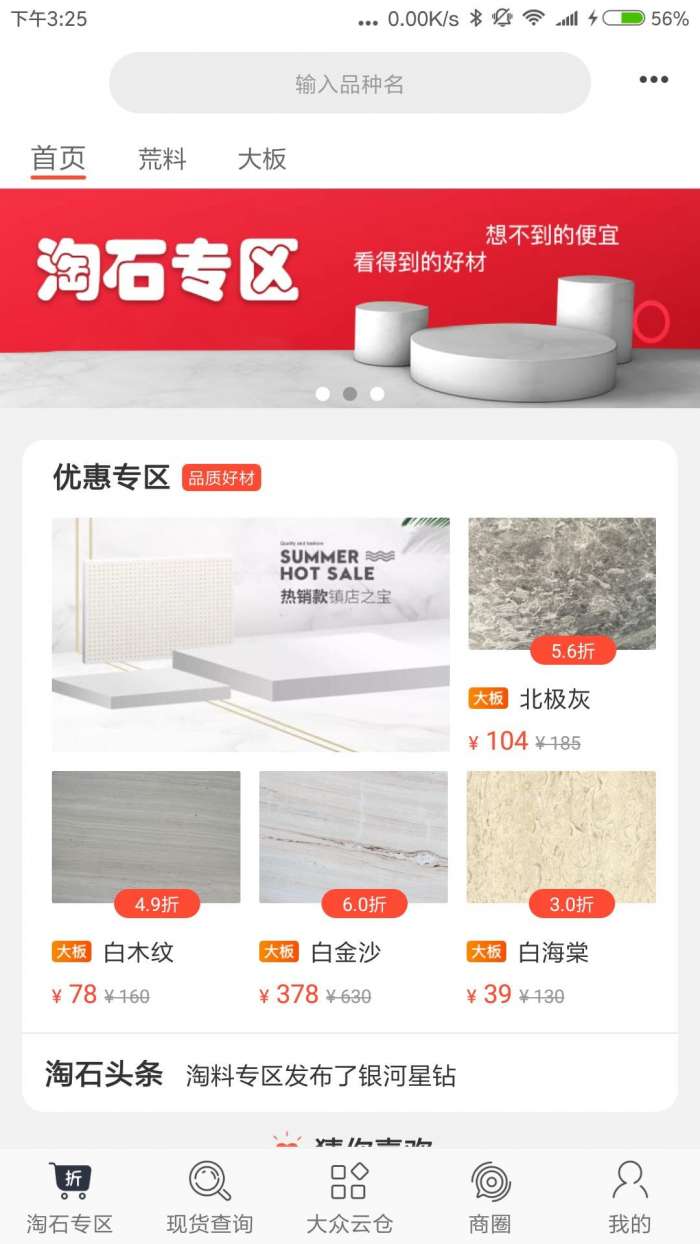 石来石往安卓版图3