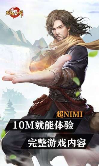 天龙八部云手游图2