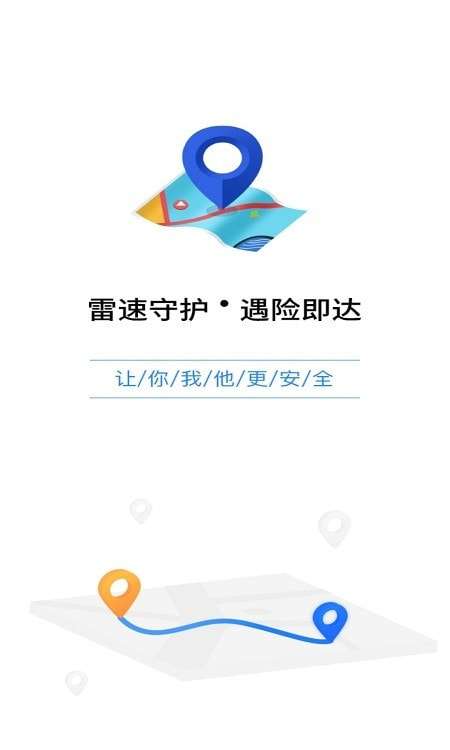智寻守护安卓版图3