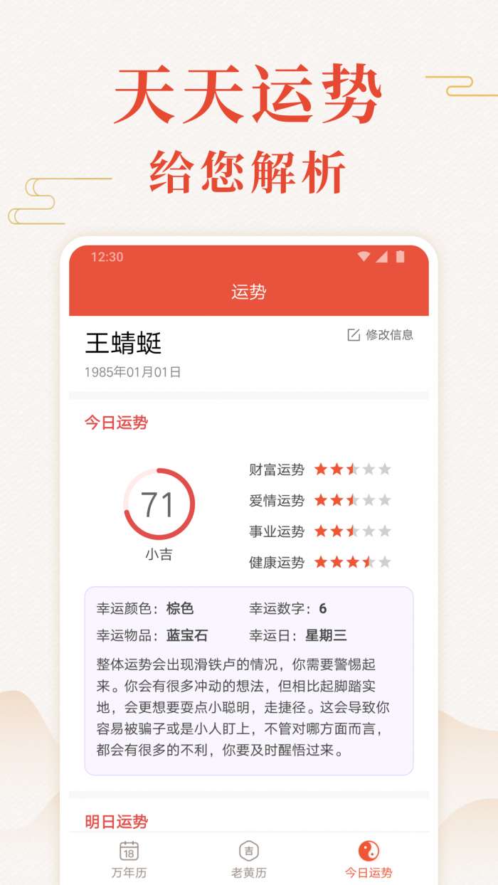蜻蜓万年历最新版图3