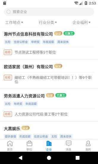 E滁州人才网图3