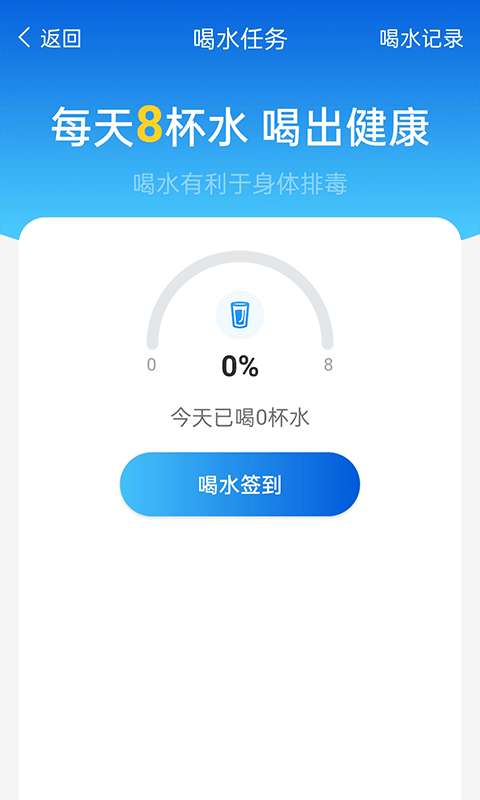 计步管家最新版图2