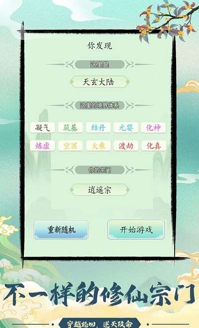 不一样的修仙宗门免广告图3