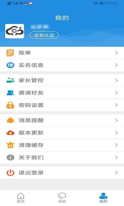 桂盛市民云官方版图4